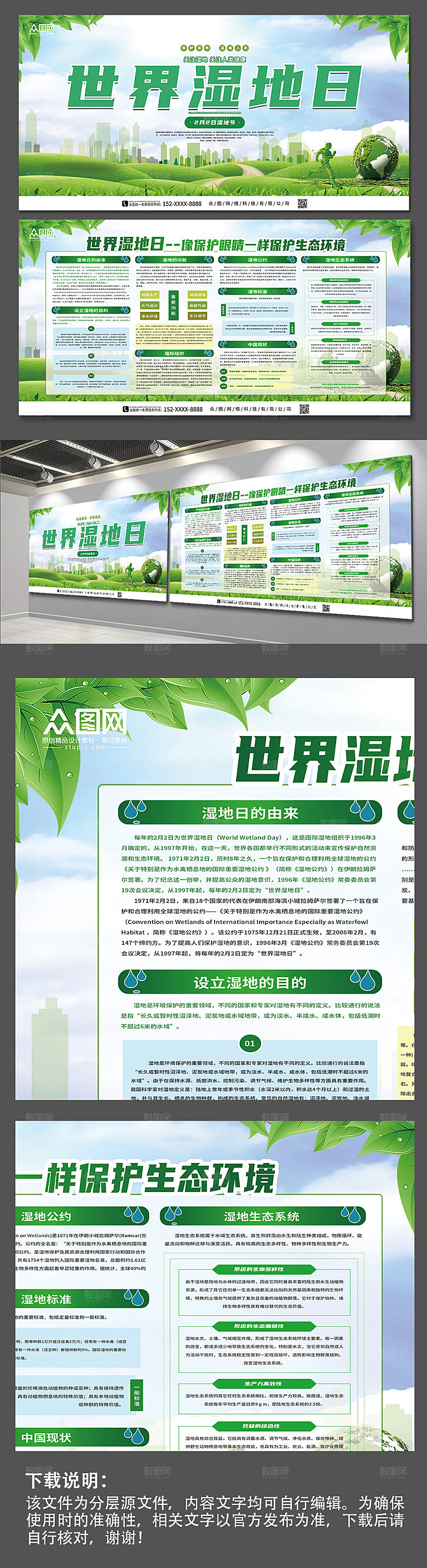 绿色世界湿地日宣传精美展板