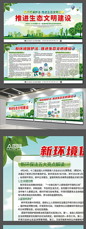 绿色生态文明建设宣传展板设计