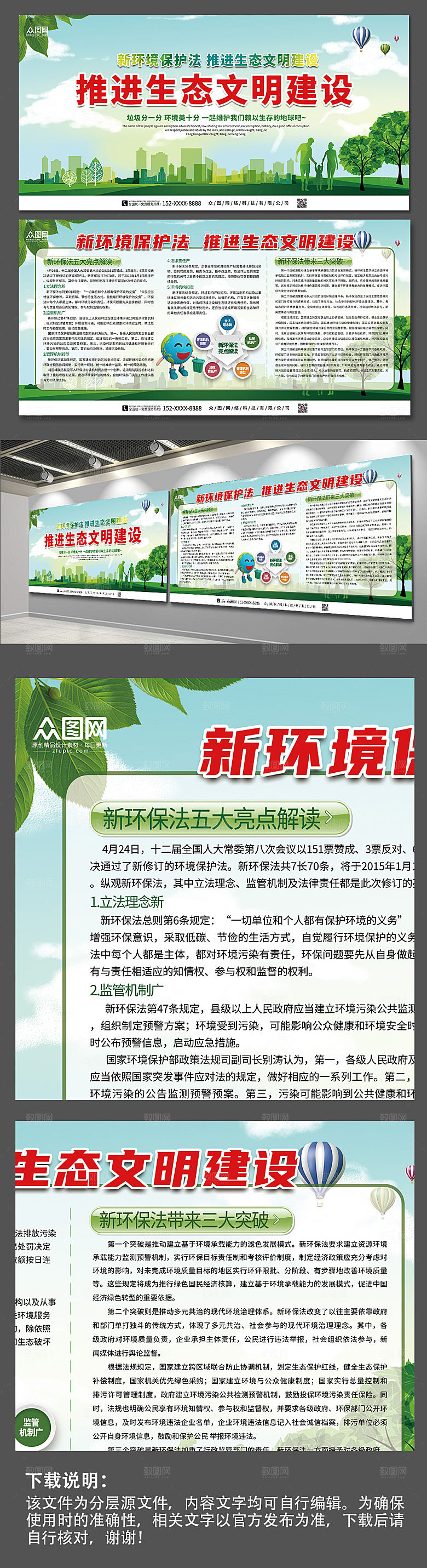 绿色生态文明建设宣传展板设计