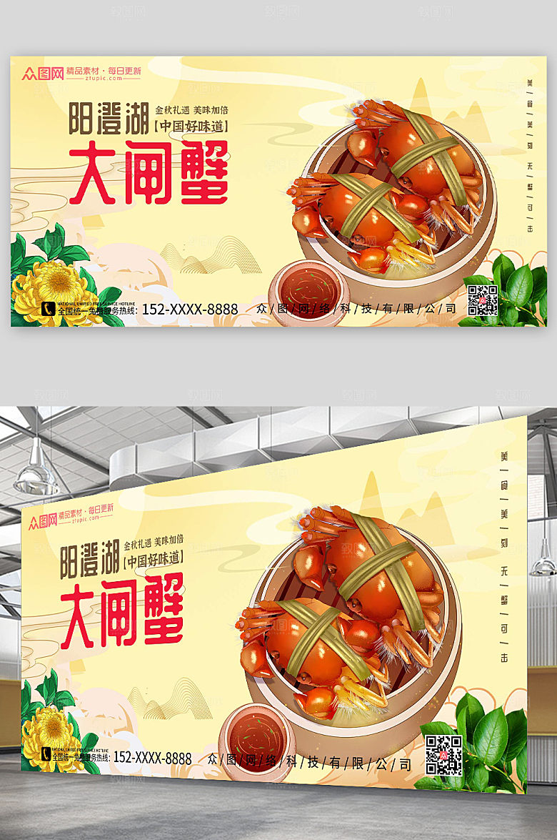美味秋季螃蟹大闸蟹展板设计模版