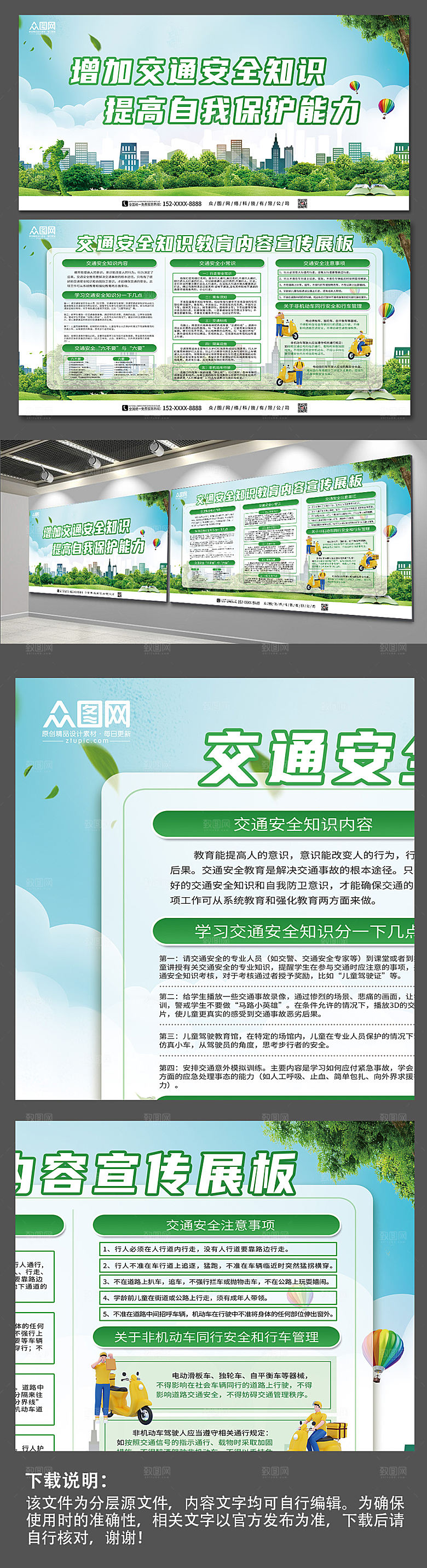 卡通交通安全知识教育精美宣传栏