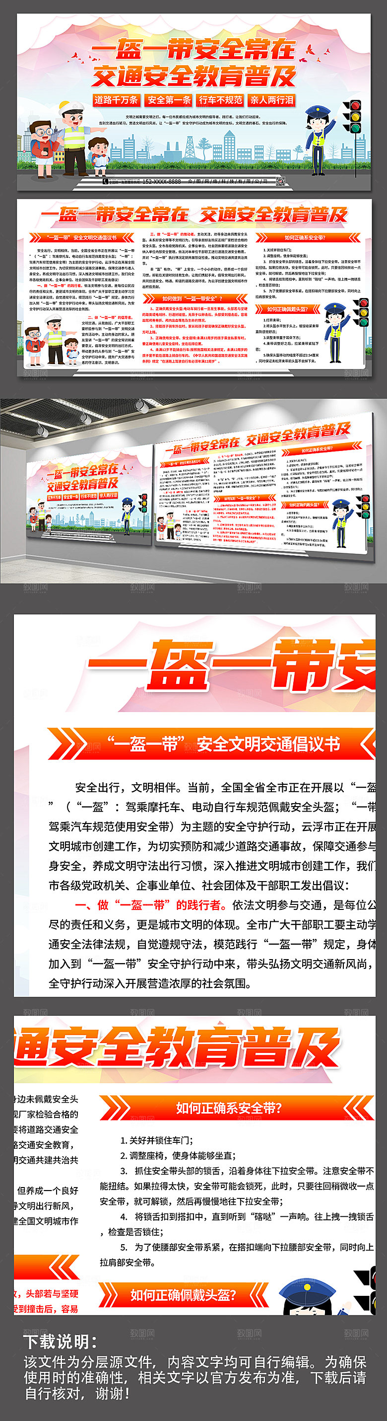 红色大气交通安全教育精美展板设计