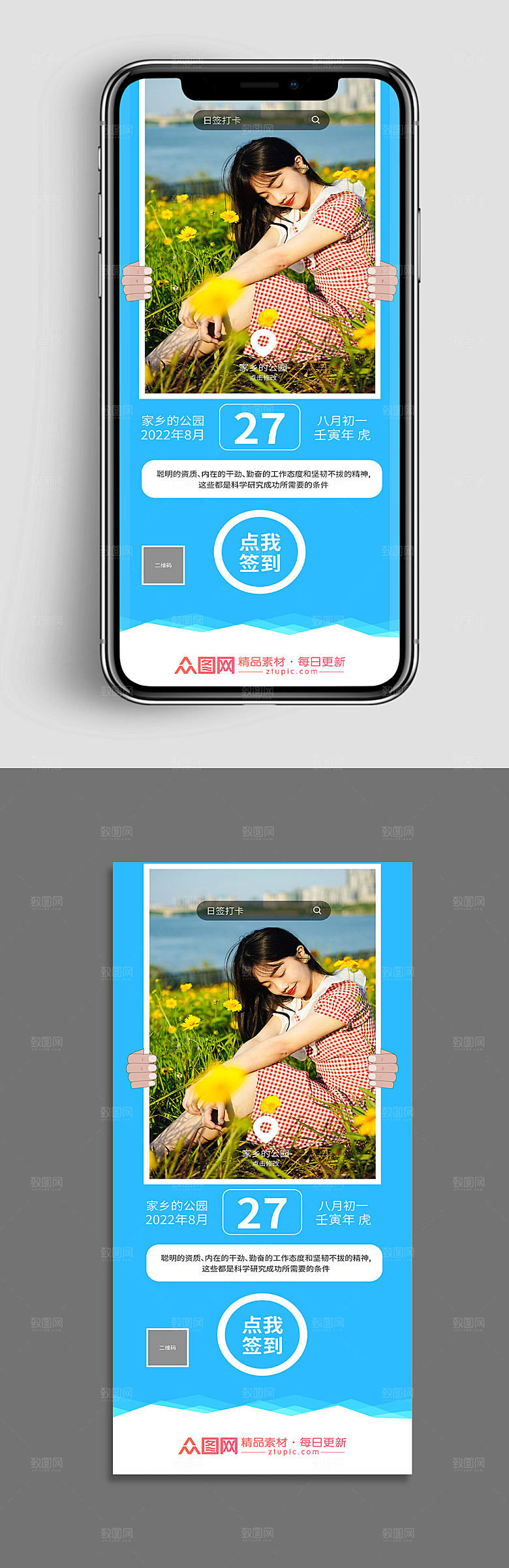 简约每日日签打卡宣传高端海报