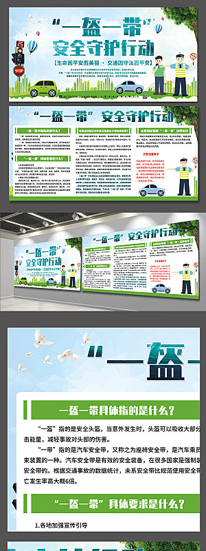 绿色大气交通安全教育宣传栏展板设计