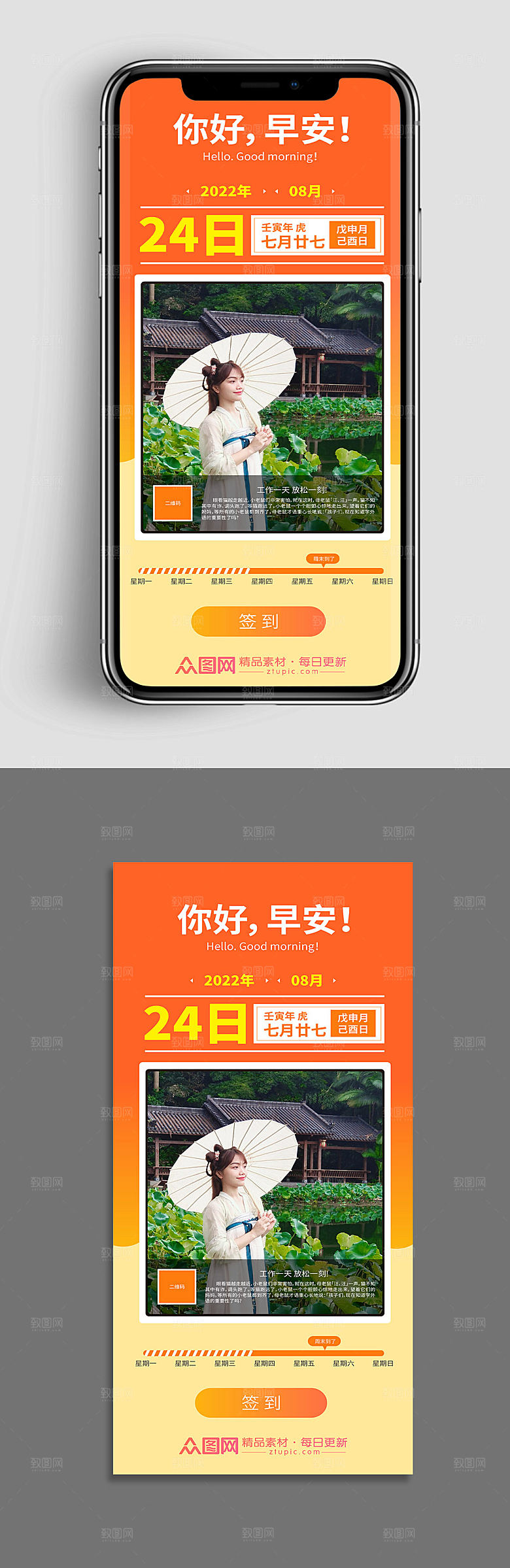 时尚小清新问候日签打卡海报设计
