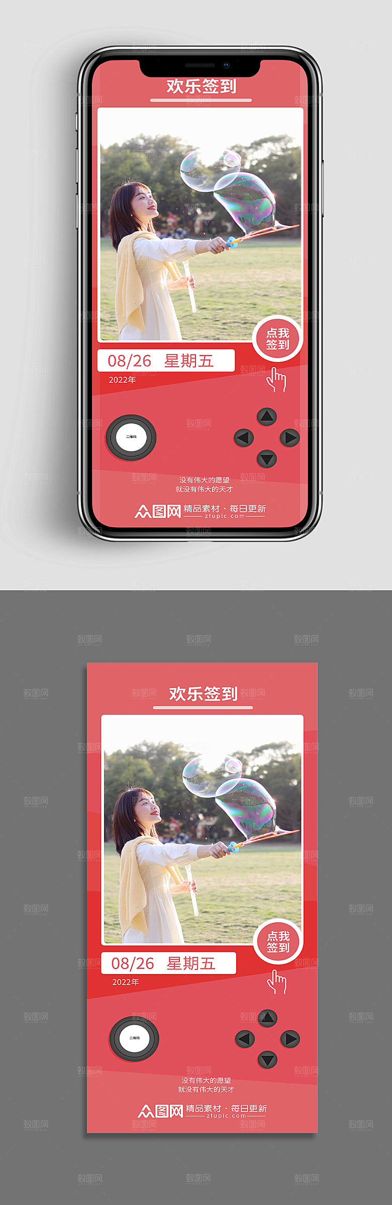 时尚快乐游戏日签打卡宣传高端海报
