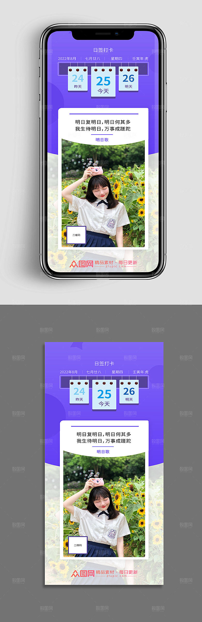 精美每日打卡诗句日签打卡宣传海报