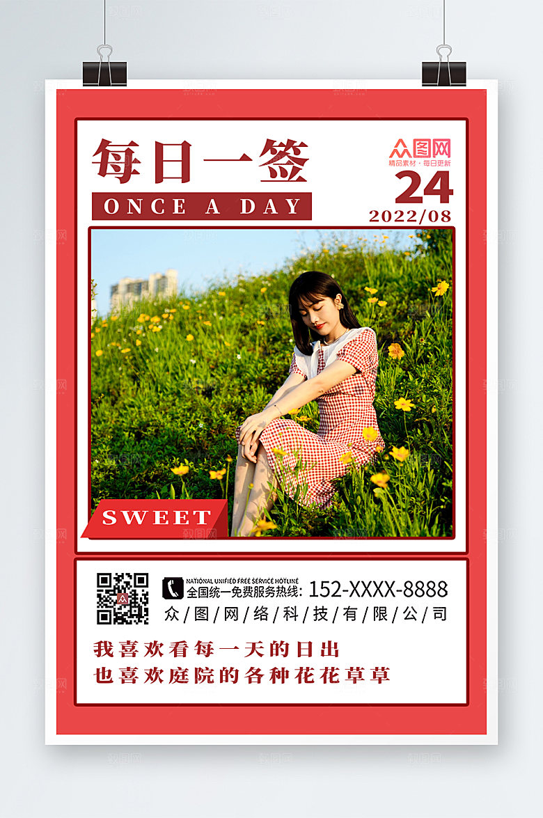 唯美日签打卡宣传高端海报