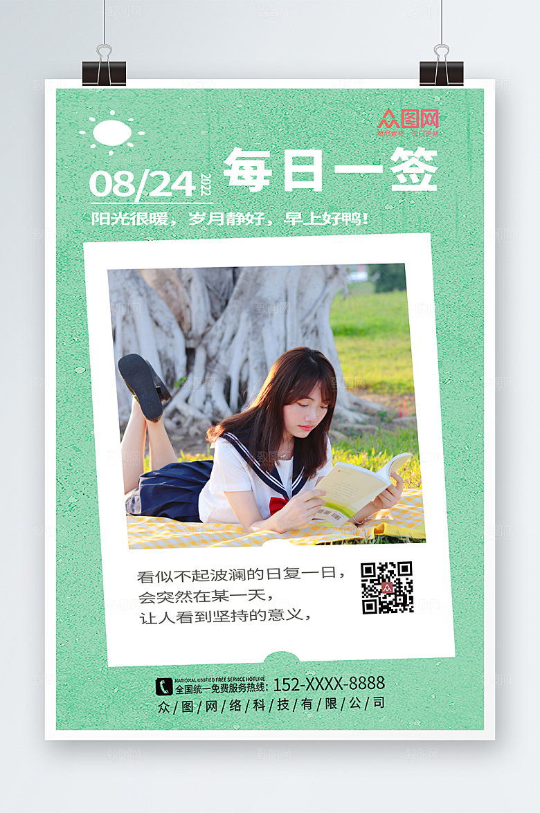唯美小清新日签打卡宣传高端海报