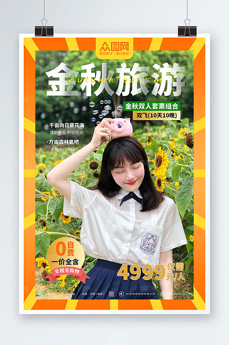 时尚摄影风秋季旅游宣传海报设计