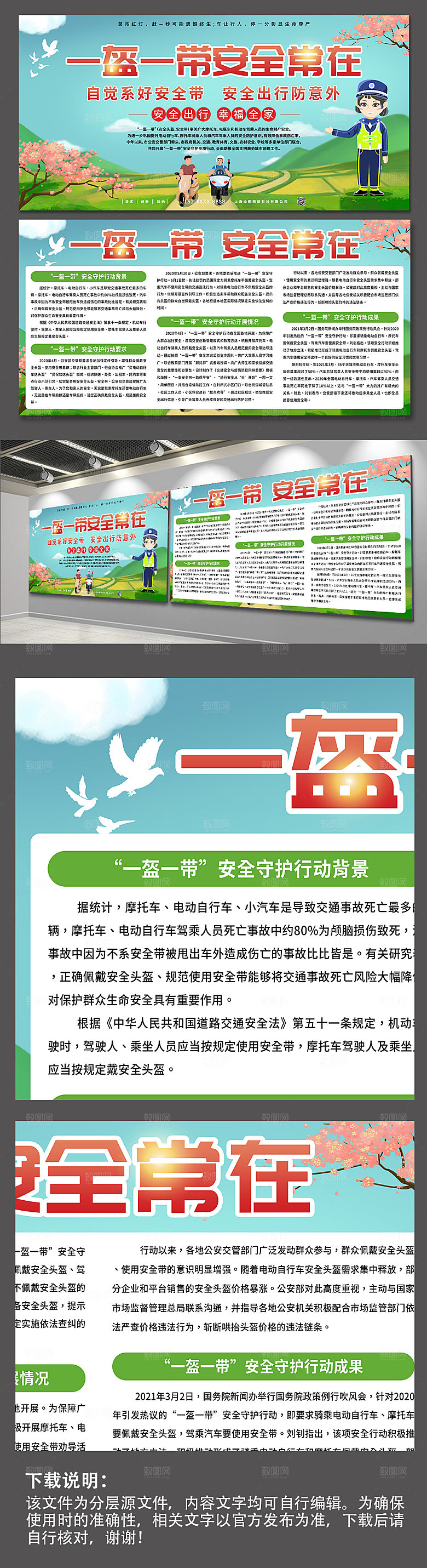 简约大气交通安全教育宣传栏展板设计