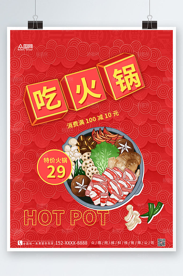 手绘卡通火锅促销宣传精美海报