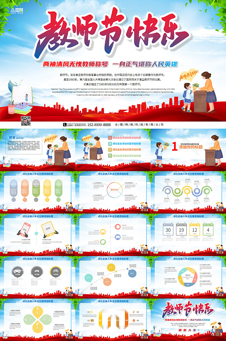 卡通化教师节快乐教师节PPT设计