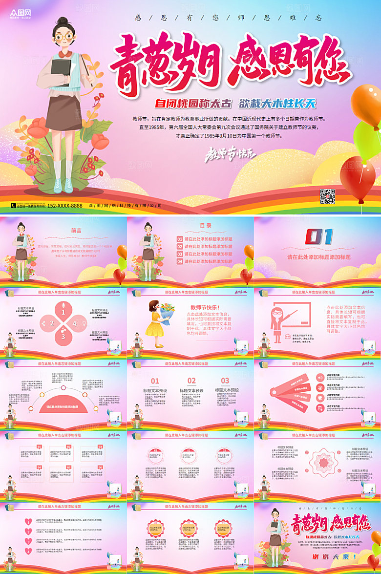 扁平化卡通女性化教师节PPT设计