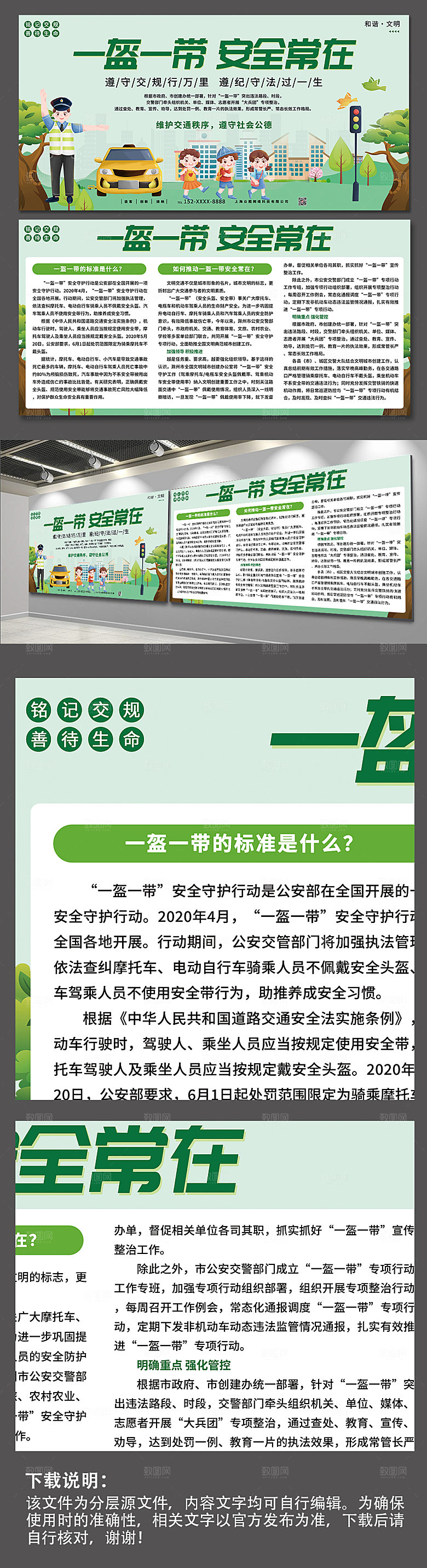 简约科普交通安全教育宣传栏精美展板