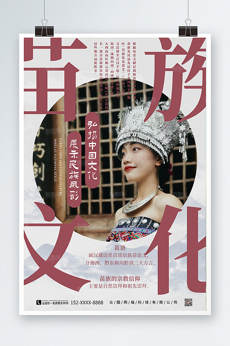 相册风简约苗族宣传海报设计模版