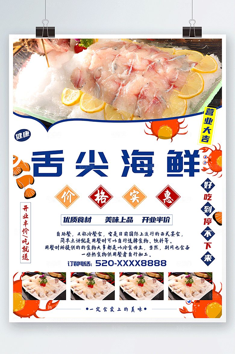 时尚美味自助海鲜宣传高端海报