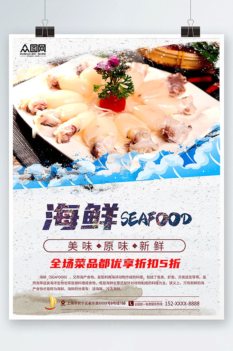 美味中式自助海鲜宣传精美海报