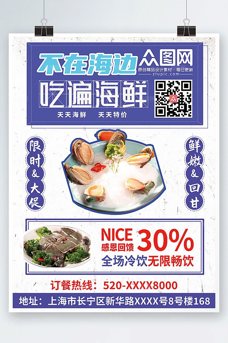 时尚自助海鲜宣传创意海报