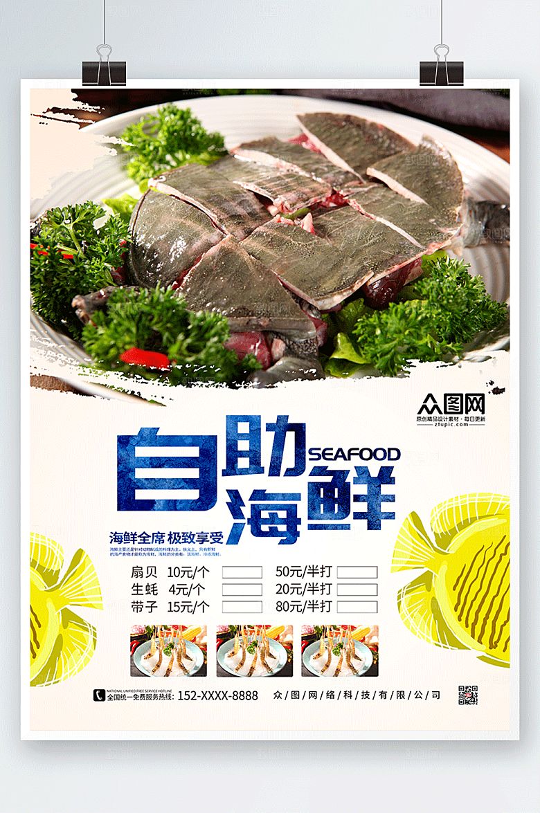 美味美食自助海鲜宣传原创海报