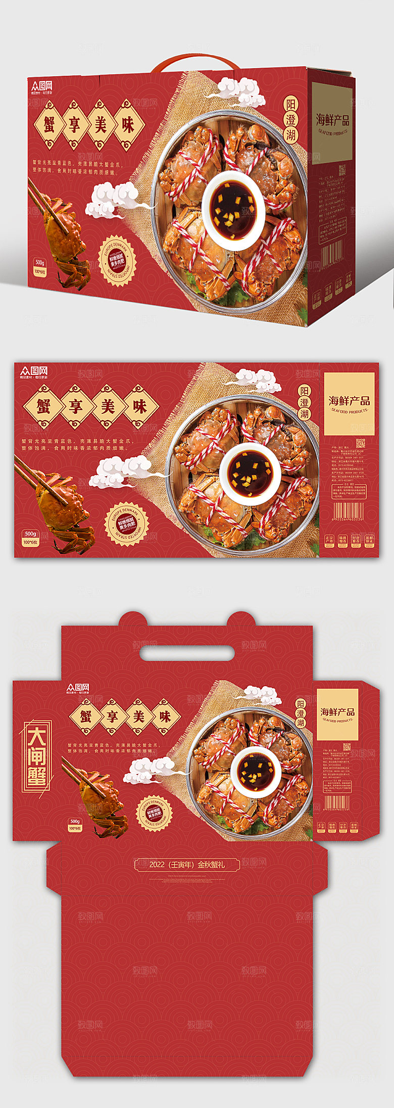 美味美食大闸蟹海鲜礼盒精品包装设计