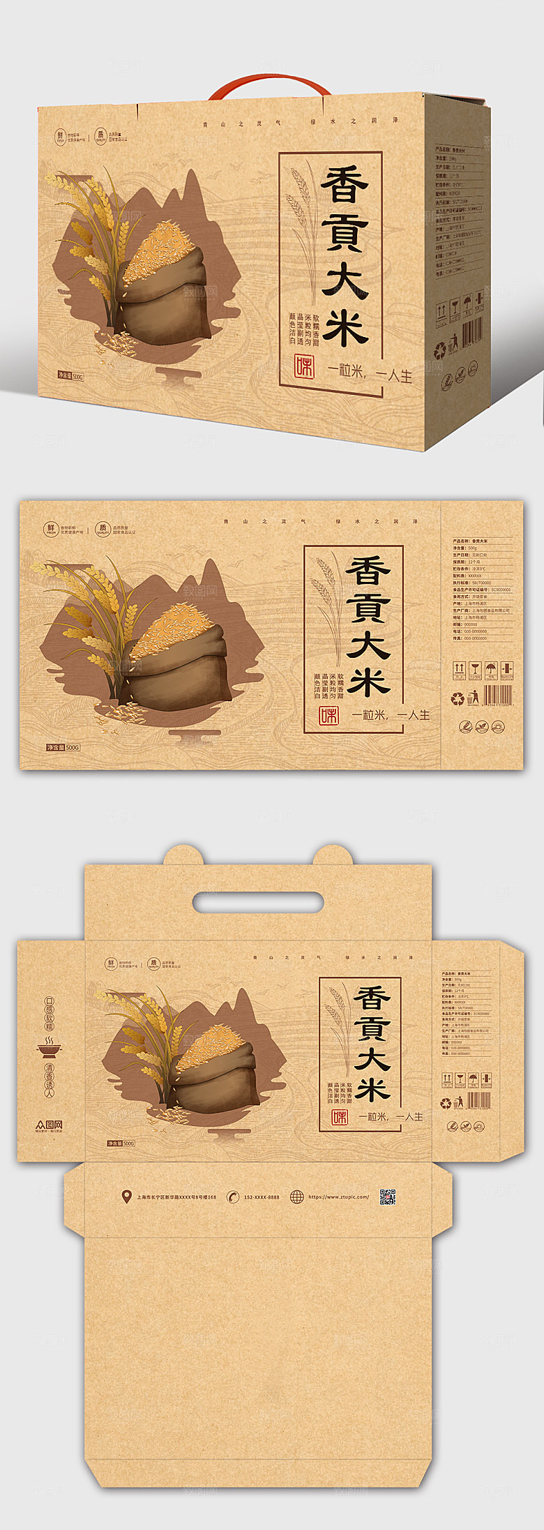 中式复古风大米包装礼盒模版设计