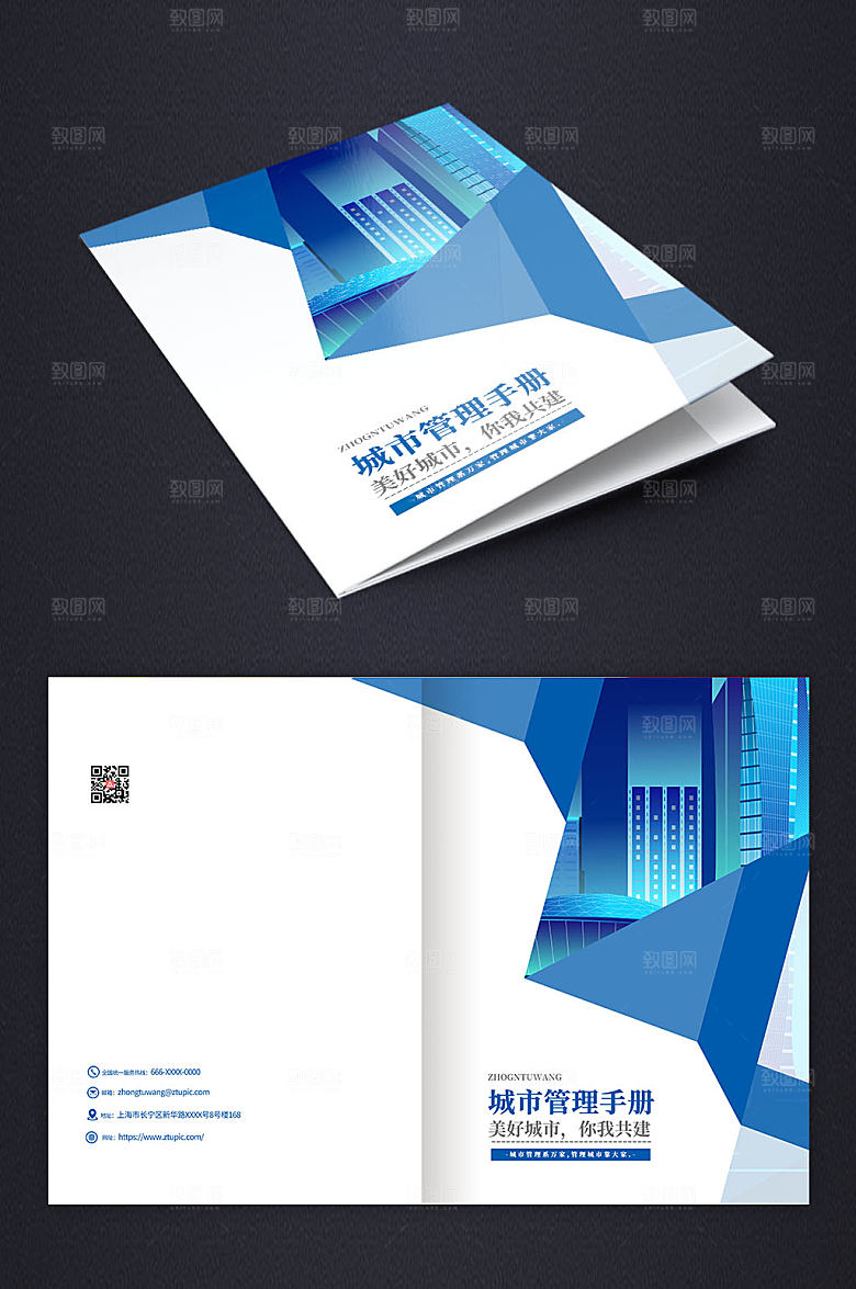 极简几何城市管理手册画册设计