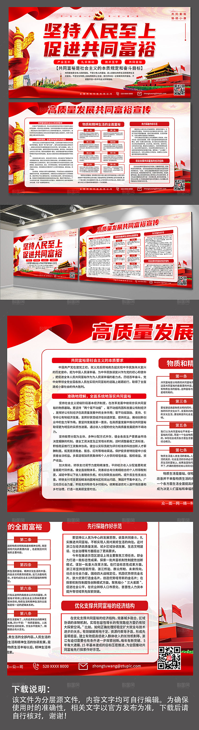 红色高质量发展共同富裕党建展板设计