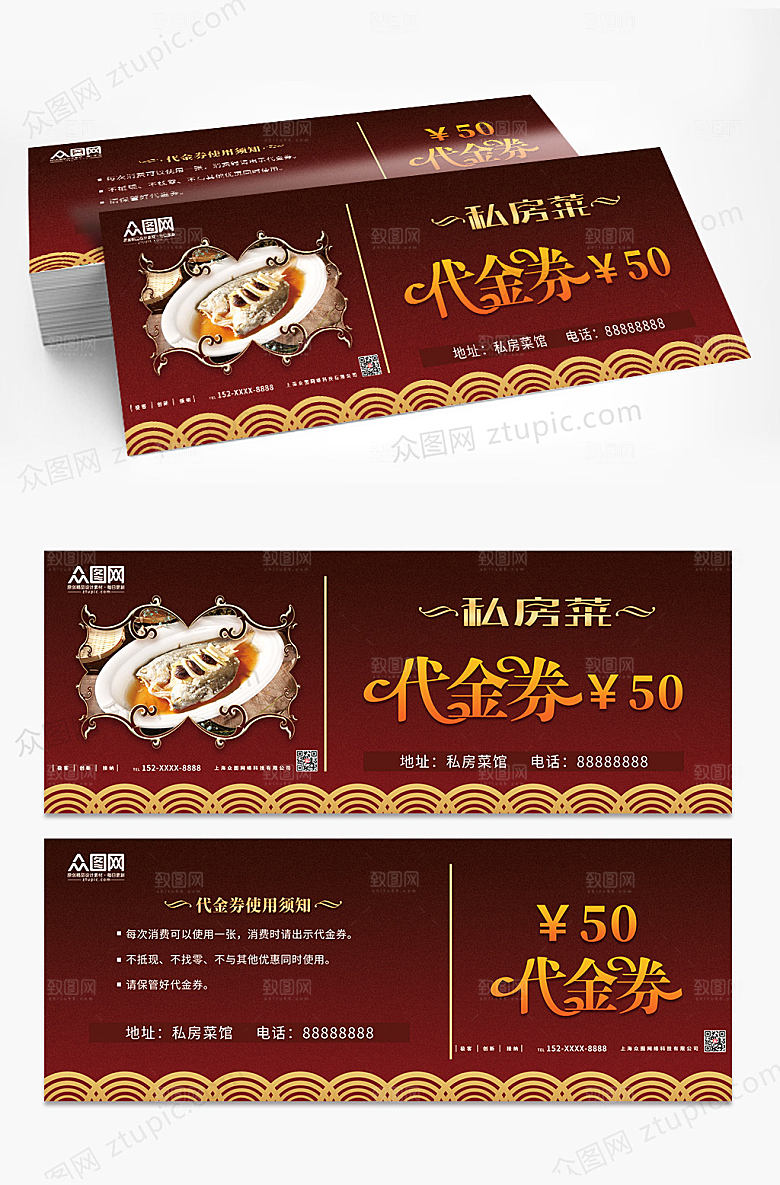 大气复古饭馆促销代金券优惠券设计