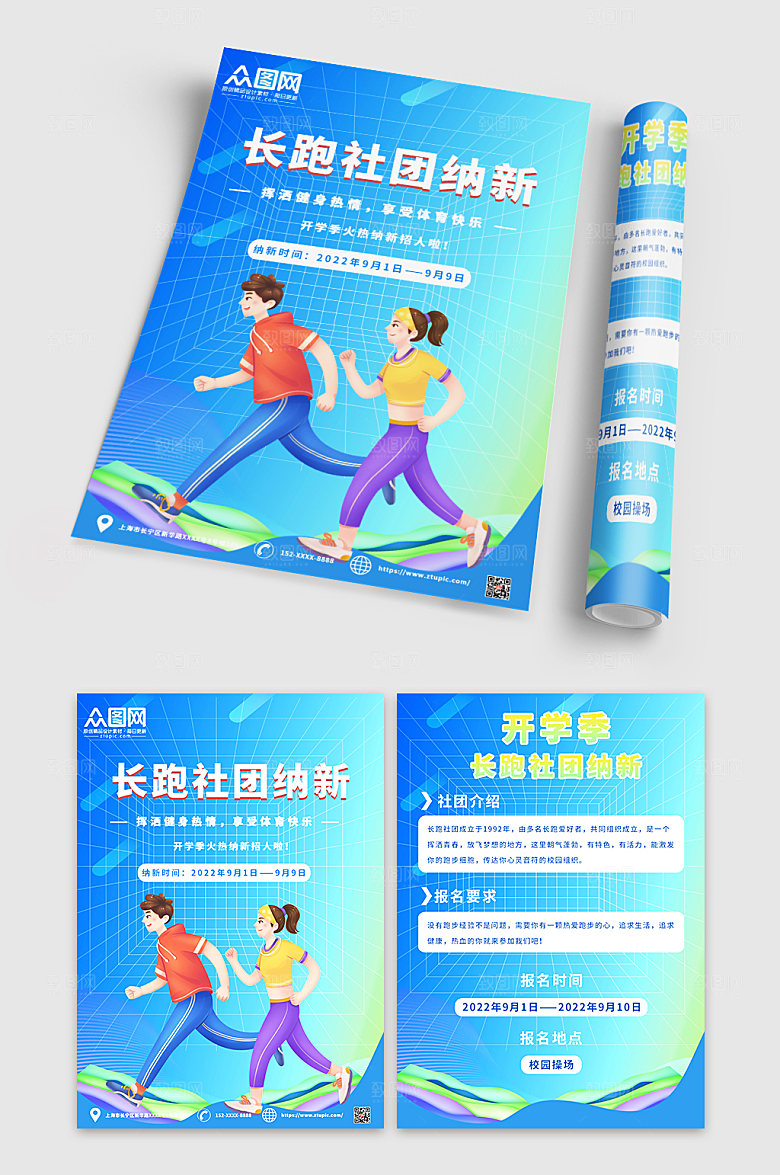 简约校园开学社团招新宣传单模版