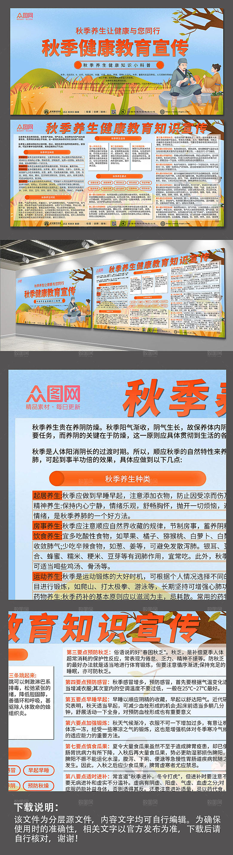 卡通插画养生健康教育宣传展板设计