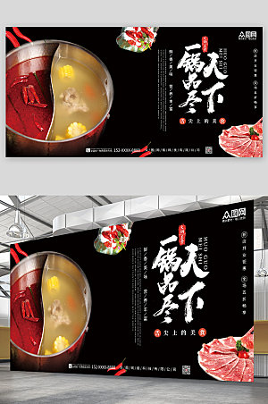 高端火锅火锅促销宣传展板设计
