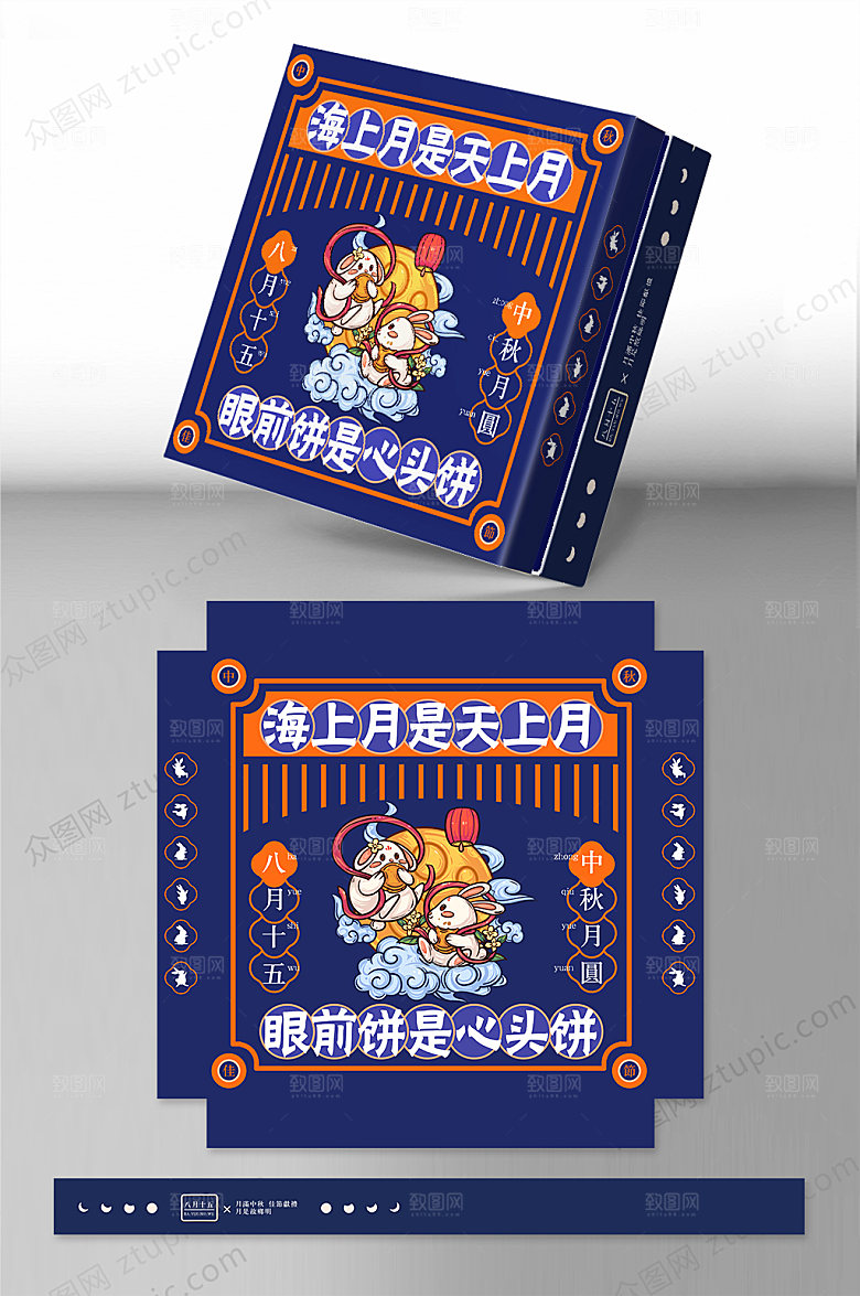 插画精美中秋节月饼礼盒精美包装设计
