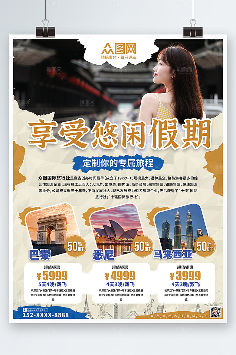 唯美相册人物旅行社宣传原创海报