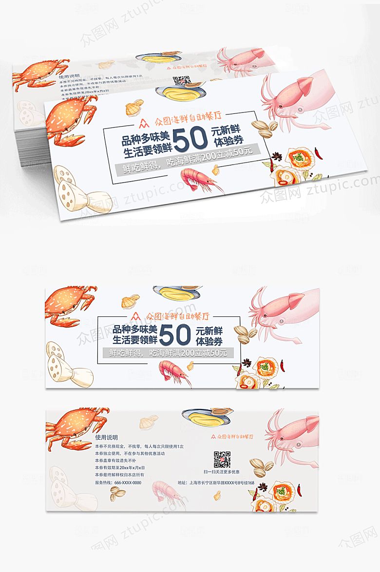 美味美食海鲜代金券优惠券设计