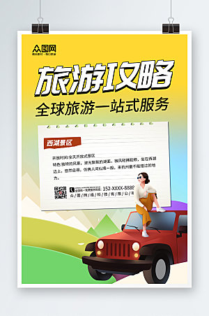 小清新卡通旅行社宣传精美海报设计