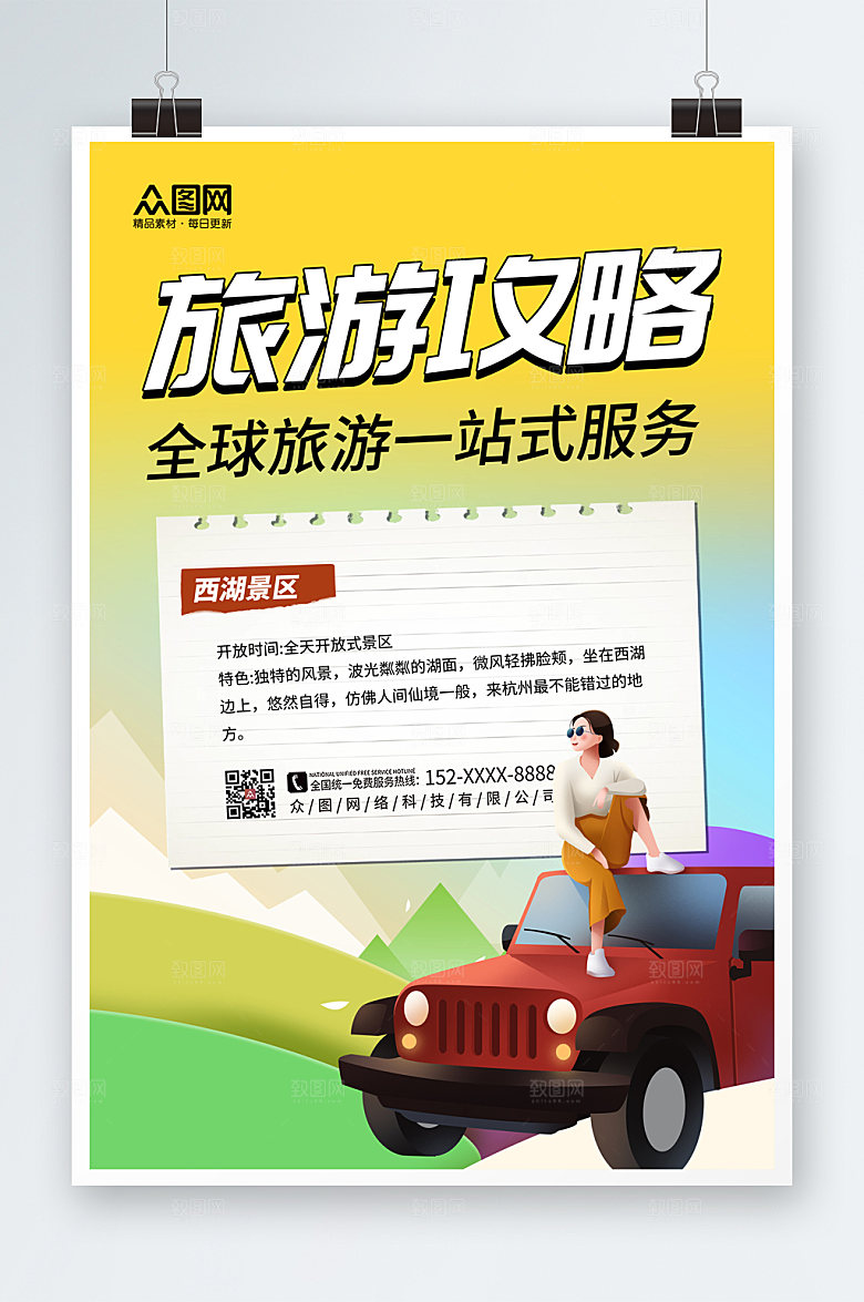 小清新卡通旅行社宣传精美海报设计