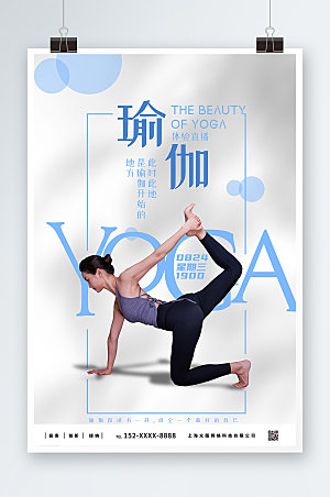 时尚唯美瑜伽体验直播精美宣传海报