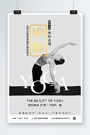 原创商业瑜伽体验直播精美宣传海报