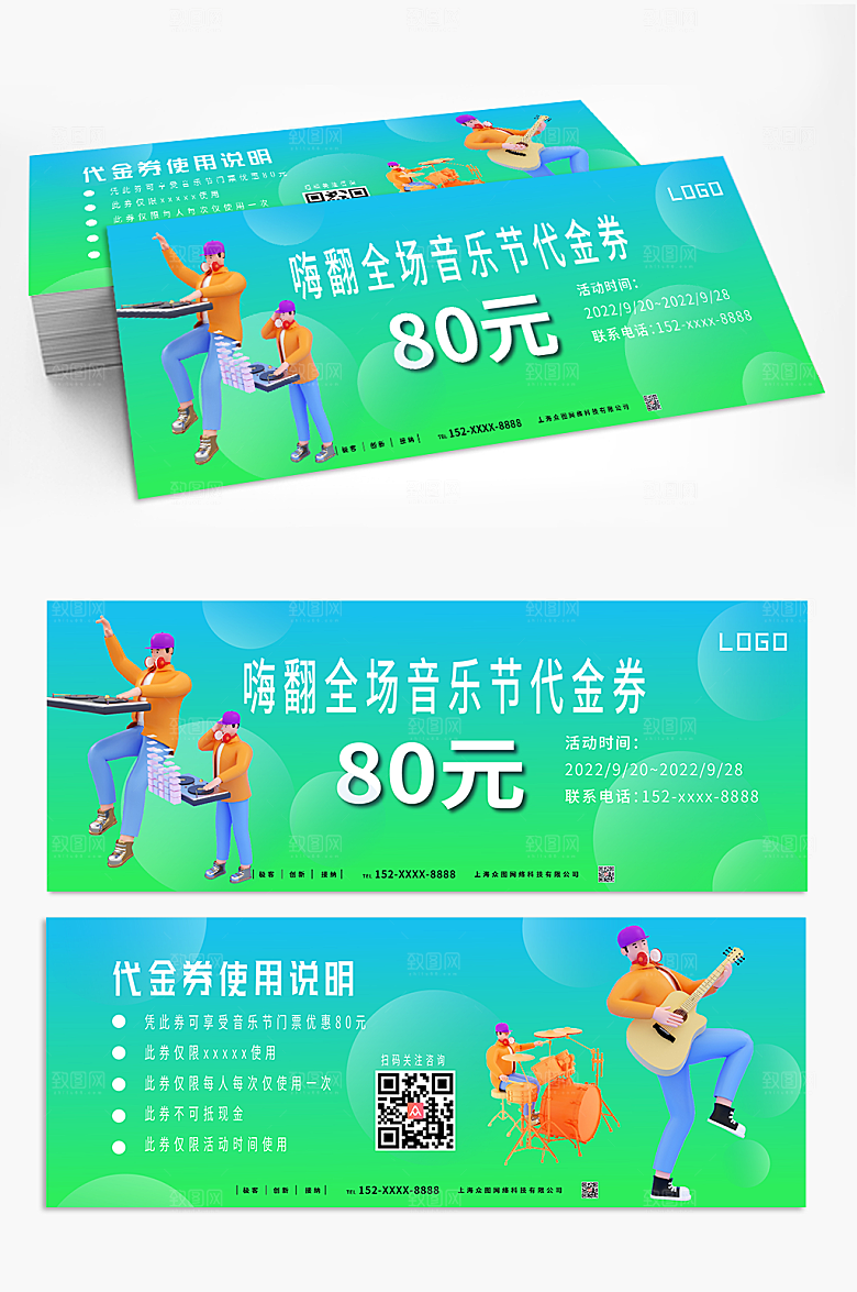 卡通音乐节门票创意代金券优惠券