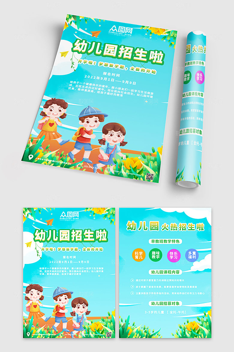 高端卡通幼儿园招生精美宣传单