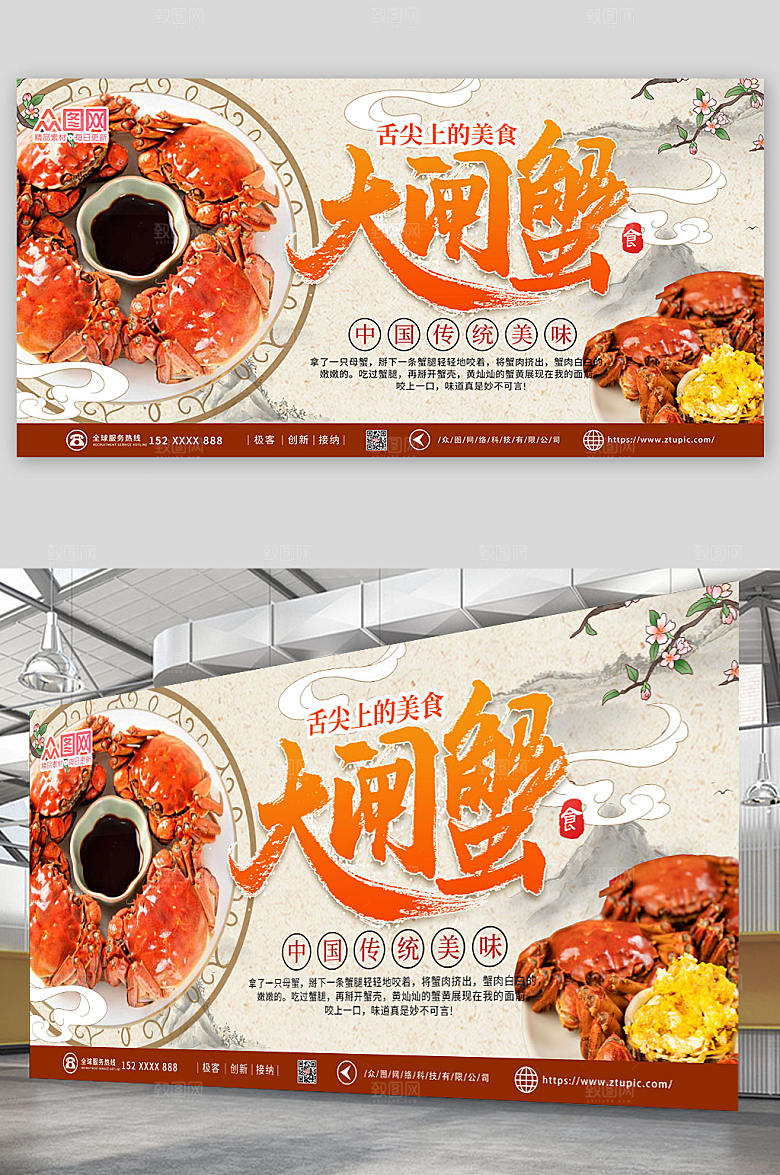 时尚创意大闸蟹舌尖上的美食展板设计