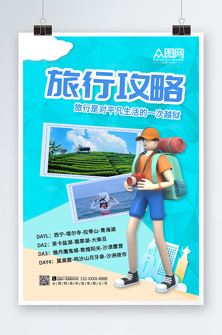 蓝色简约旅行社宣传精美海报模版