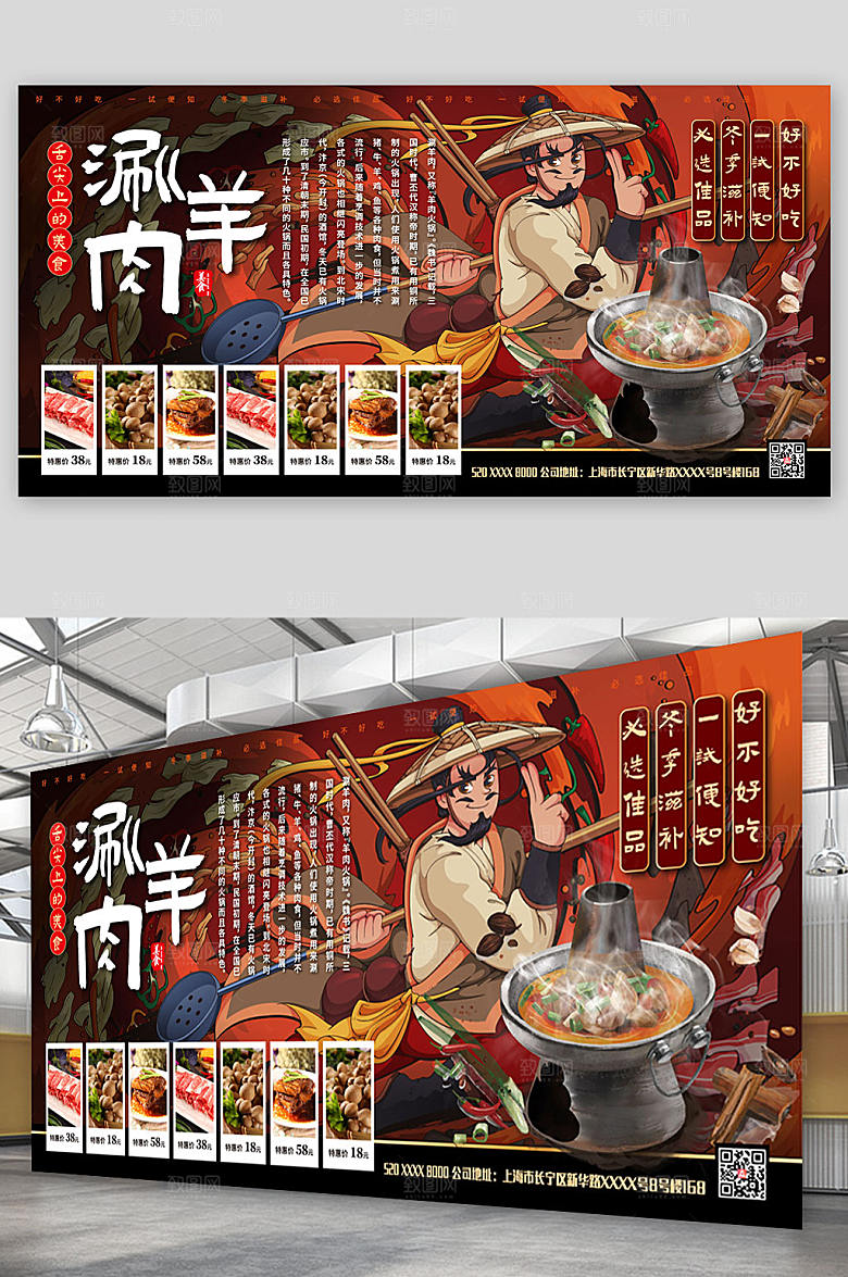 美味美食涮羊肉促销宣传展板设计