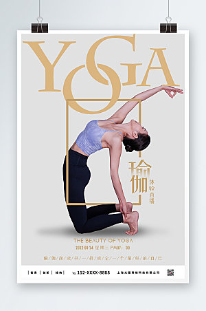 高端瑜伽体验直播宣传精美海报设计