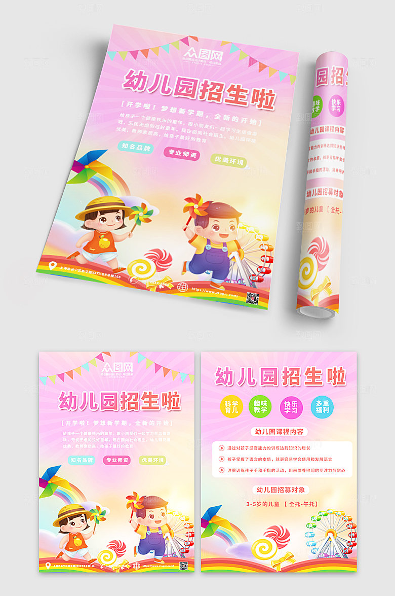 简约卡通幼儿园招生宣传单设计模版