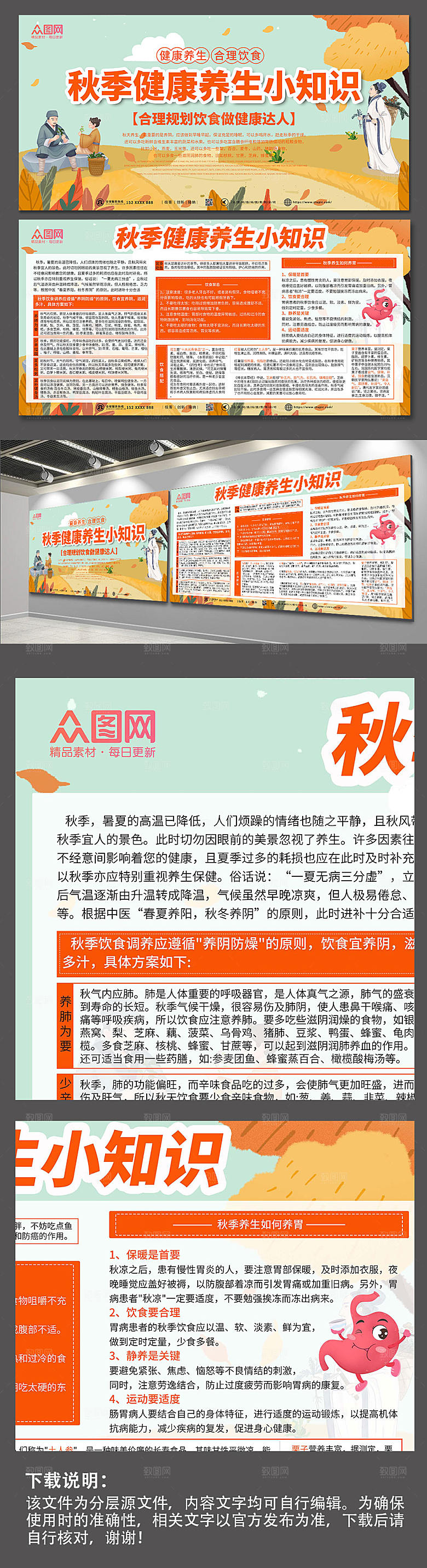 扁平卡通秋季养生健康教育精美展板