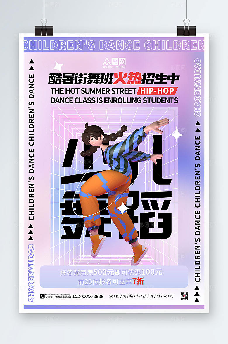 时尚少儿舞蹈街舞招生宣传商业海报