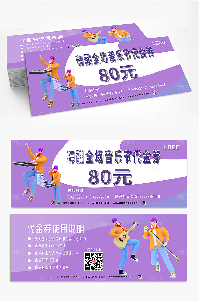 高端音乐节门票代金券优惠券设计