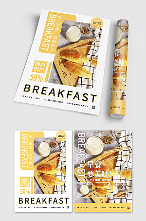 美味早餐折扣宣传折页精美宣传单模版